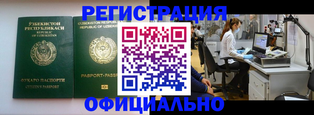 прописка для военкомата в Бакале