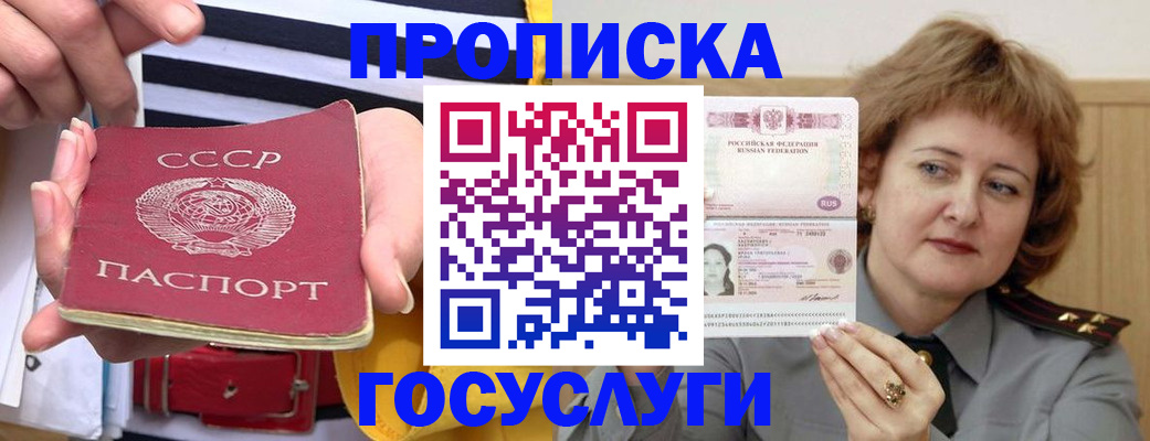 временная прописка в Бакале