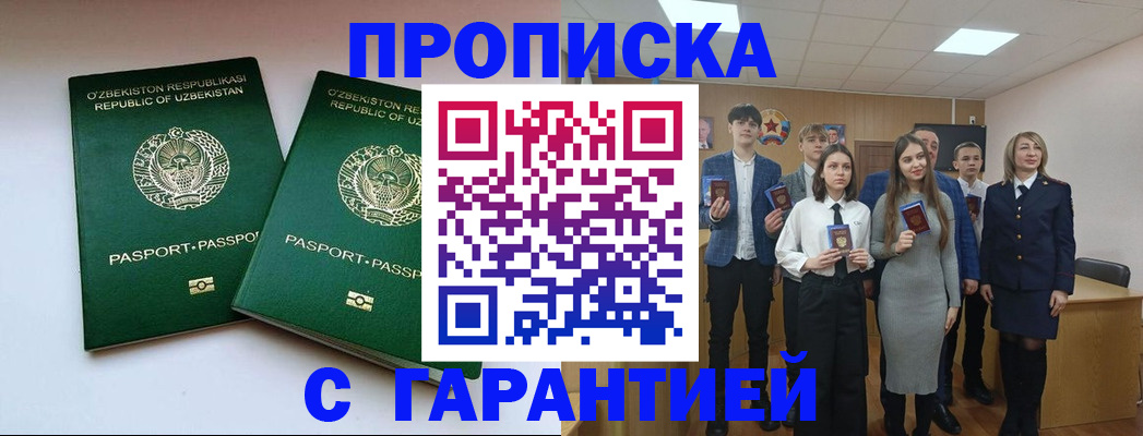 прописка иностранных граждан в Бакале